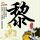 佳洁士锁白牙膏被曝“锁白”是商标